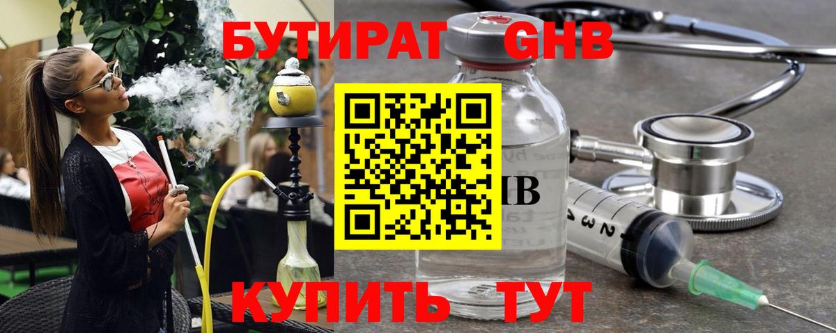 Бутират GHB Котовск