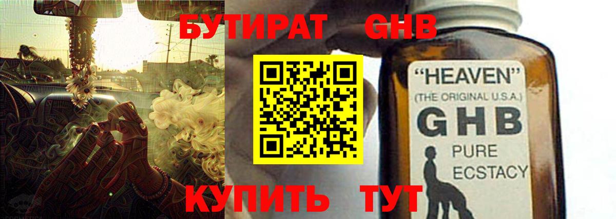 Котовск  БУТИРАТ бутандиол  Вход с VPN 
