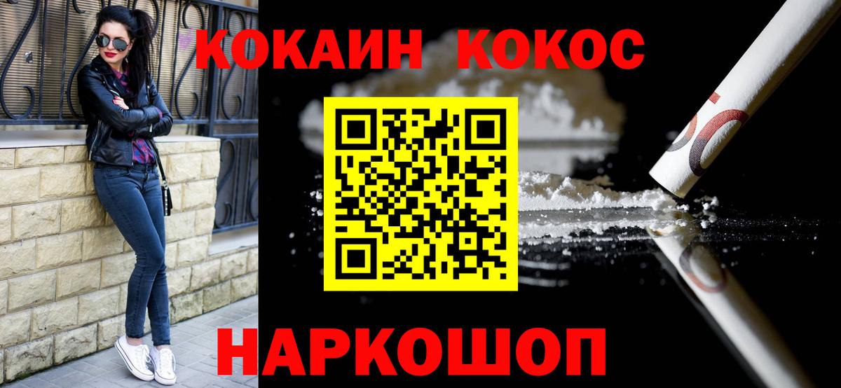 Кокаин  COCAIN FishScale  Вход с VPN  Cocaine Эквадор  Котовск 