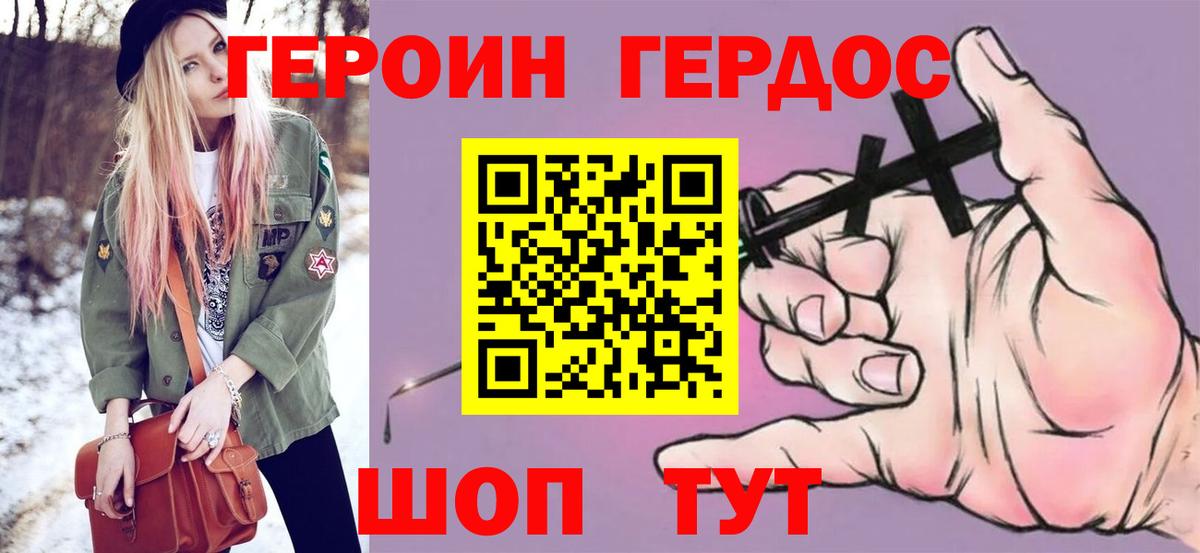 ГЕРОИН VHQ  Вход с VPN  Котовск 