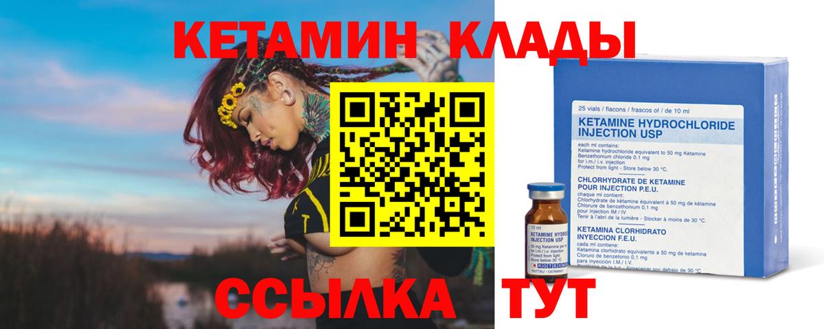 КЕТАМИН VHQ Котовск