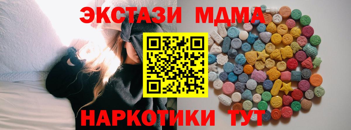 Котовск  МДМА кристаллы  Вход с VPN  МДМА Molly 