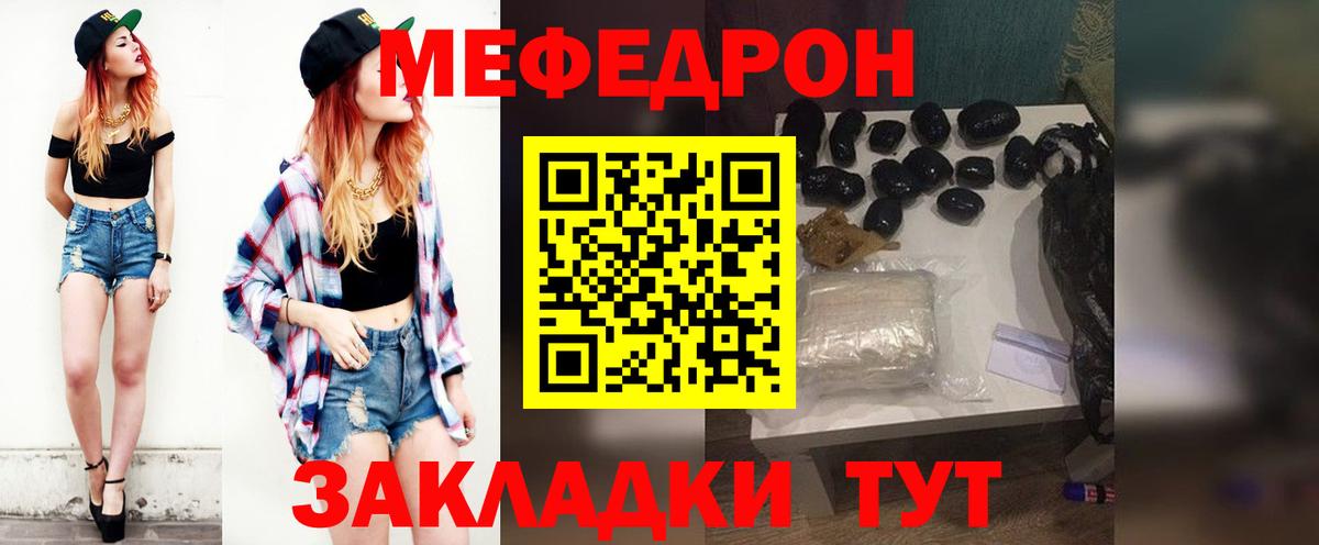 Котовск  МЯУ-МЯУ кристаллы  МЯУ-МЯУ  Вход с VPN  Мефедрон мука 