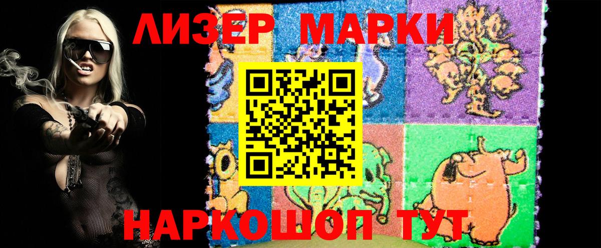 Котовск  Марки NBOMe 1,8мг  Вход с VPN 